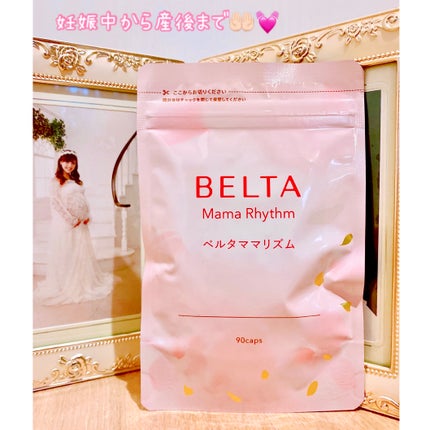 ベルタ ママリズム/BELTA(ベルタ)/健康サプリメントを使ったクチコミ(1枚目)