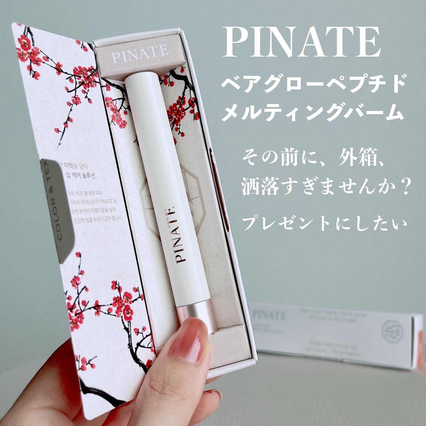 ベアグローペプチドメルティングバーム/PINATE/口紅を使ったクチコミ（2枚目）