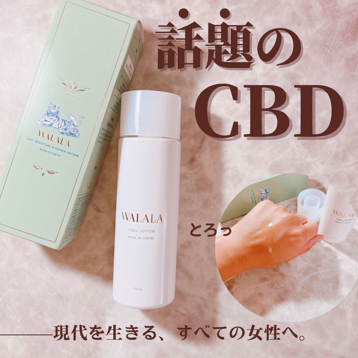 CBD モイストリペアローション/WALALA/化粧水を使ったクチコミ（1枚目）