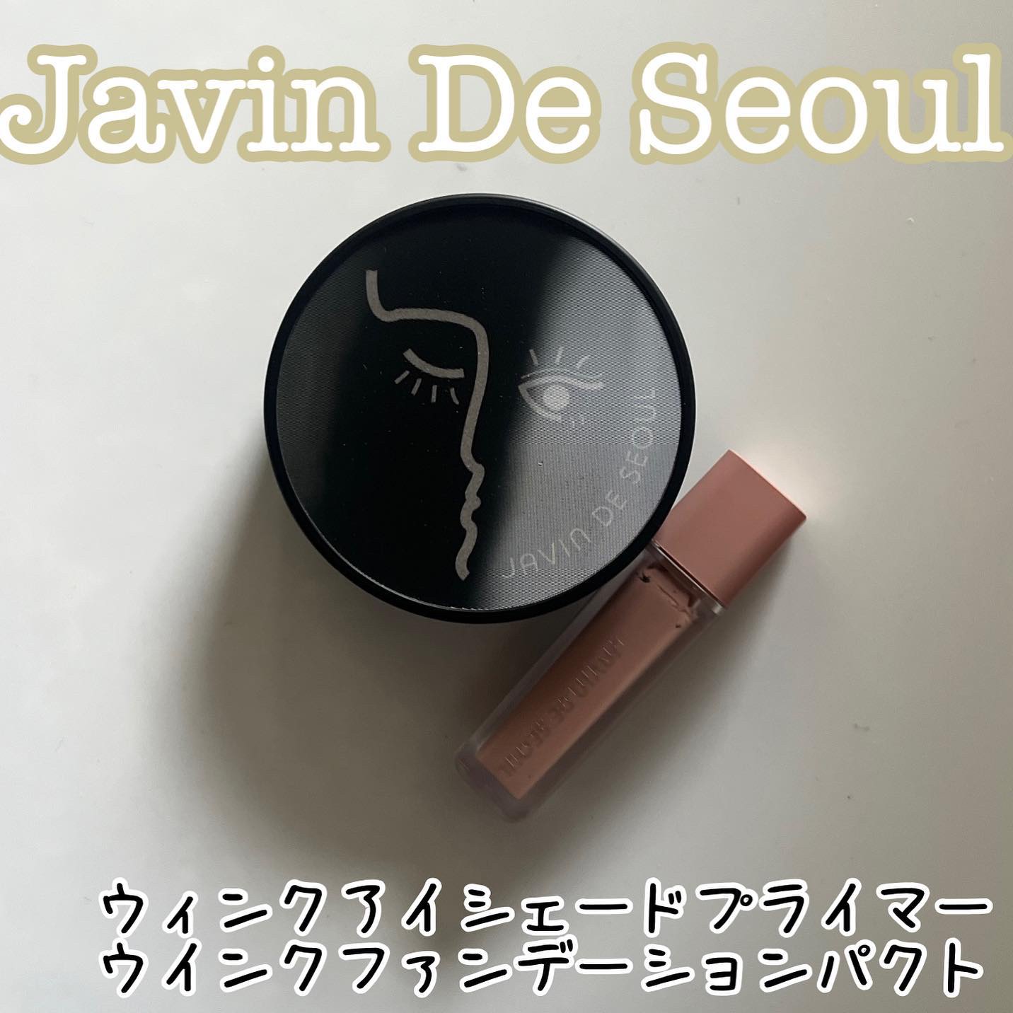 ジャビンドゥソウル ウインクファンデーションパクト/Javin De Seoul/クッションファンデーションを使ったクチコミ（1枚目）