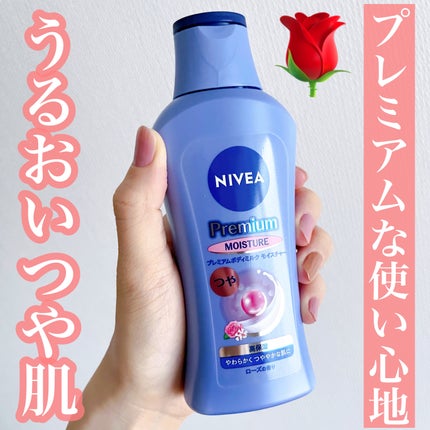 ニベア プレミアムボディミルク モイスチャー/ニベア/ボディミルクを使ったクチコミ(1枚目)