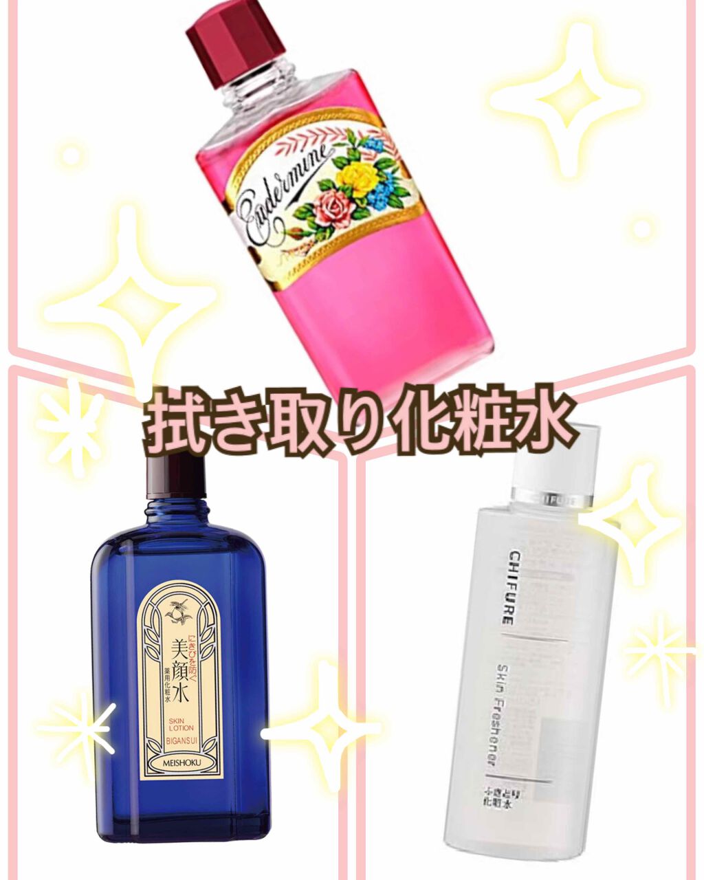 ふきとり化粧水/ちふれ/拭き取り化粧水を使ったクチコミ(1枚目)