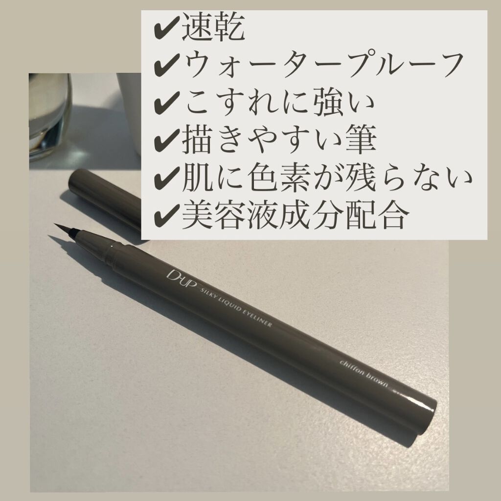 極細 アイライナーR/CEZANNE/リキッドアイライナーを使ったクチコミ（2枚目）