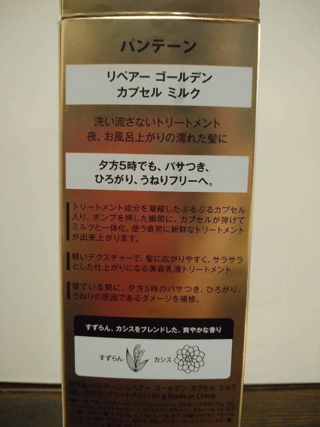 リペアー ゴールデン カプセル ミルク/パンテーン/ヘアミルクを使ったクチコミ(4枚目)