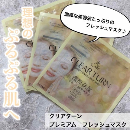 プレミアム フレッシュマスク(ハリツヤ)/クリアターン/シートマスク・パックを使ったクチコミ(1枚目)