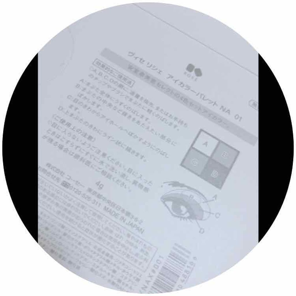 アイカラーパレットNA/Visée/アイシャドウパレットを使ったクチコミ(3枚目)