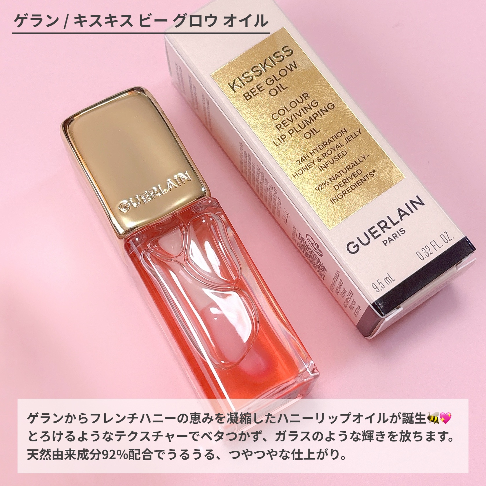 キスキス ビー グロウ オイル/GUERLAIN/リップグロスを使ったクチコミ（2枚目）