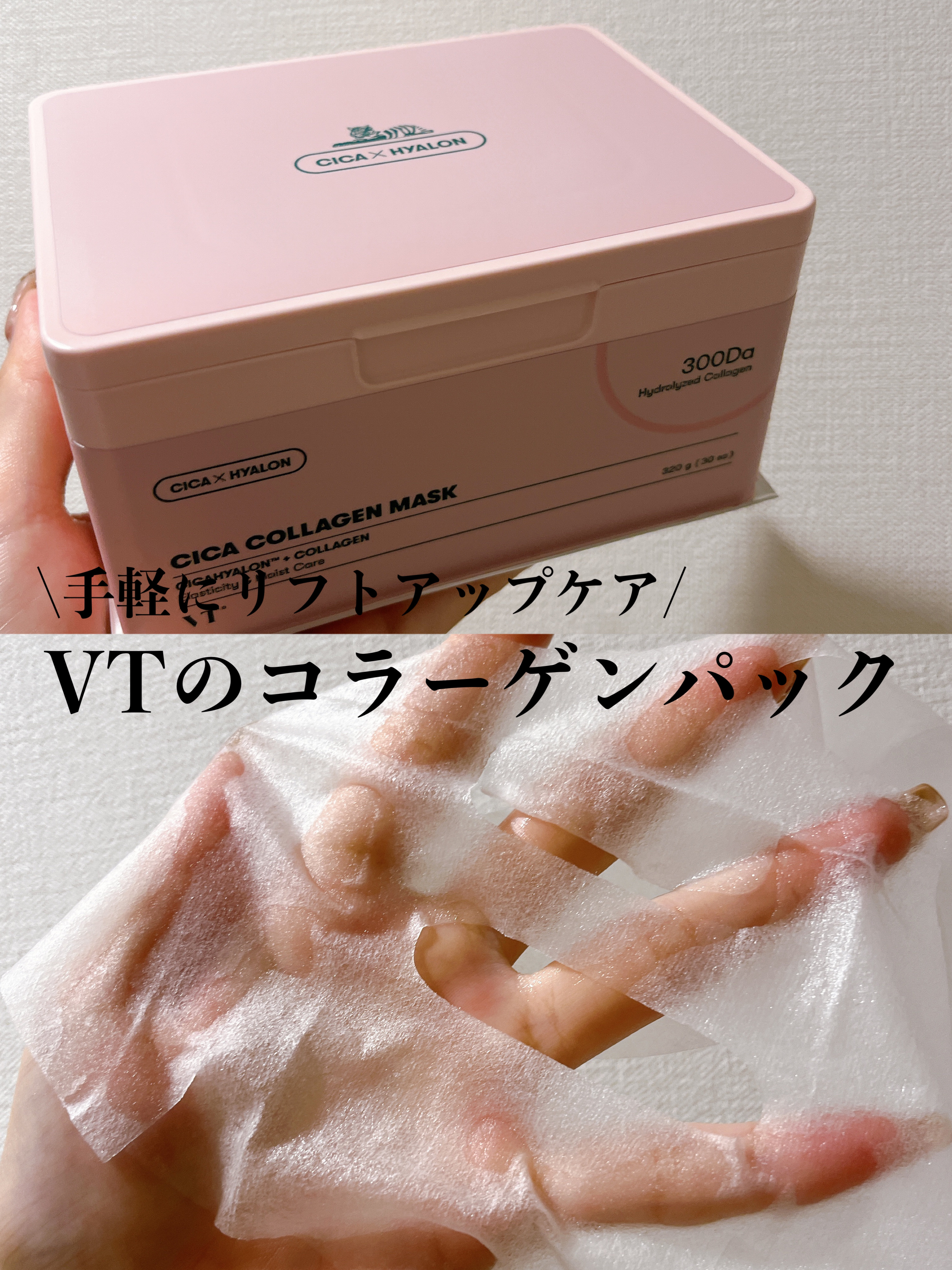 シカコラーゲン マスク/VT/シートマスク・パックを使ったクチコミ（1枚目）