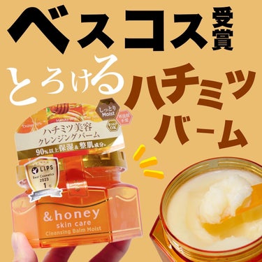 &honey クレンジングバーム メルティ ホット/&honey/クレンジングバームを使ったクチコミ（1枚目）