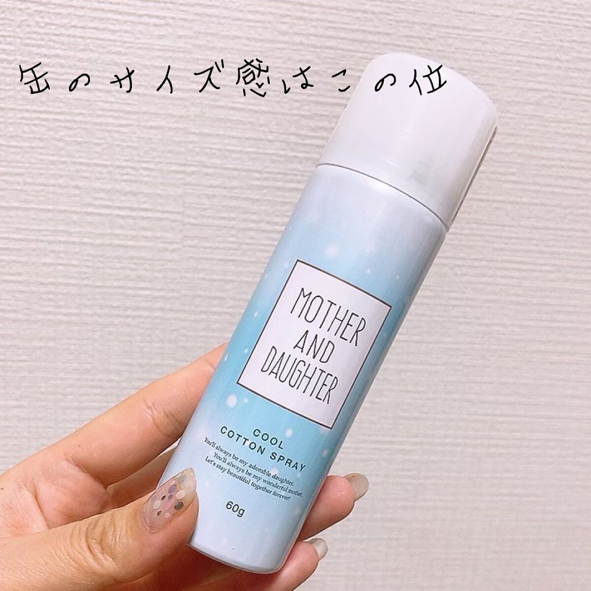クールコットンスプレー/Mother&Daughter/ミスト状化粧水を使ったクチコミ（2枚目）