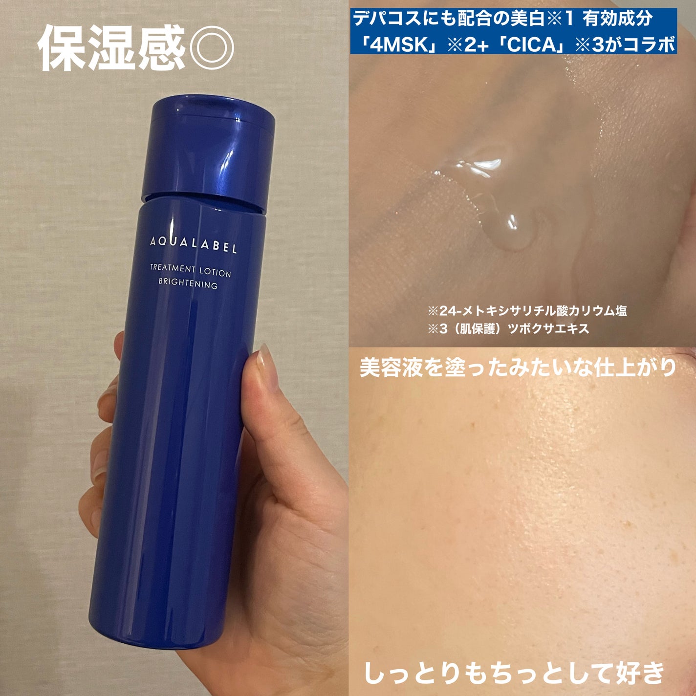 トリートメントローション (ブライトニング) とてもしっとり/アクアレーベル/化粧水を使ったクチコミ(5枚目)