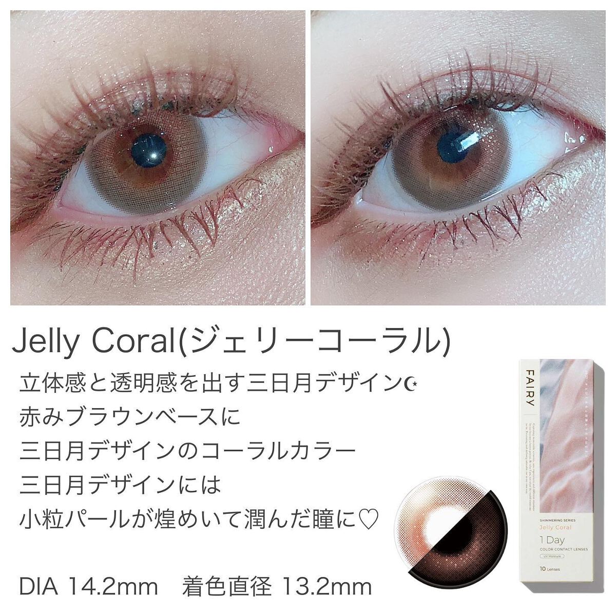 フェアリー ワンデー シマーリングシリーズ/FAIRY/ワンデー(1DAY)カラコンを使ったクチコミ(3枚目)
