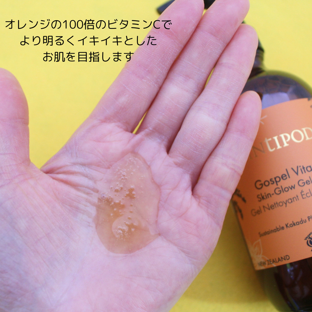 ゴスペル グロウスキン C ジェルクレンザー/Antipodes/その他洗顔料を使ったクチコミ（3枚目）