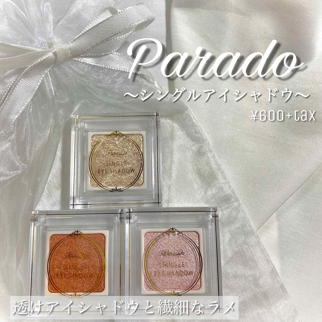 パラドゥ シングルアイシャドウ	/パラドゥ/単色アイシャドウを使ったクチコミ（1枚目）