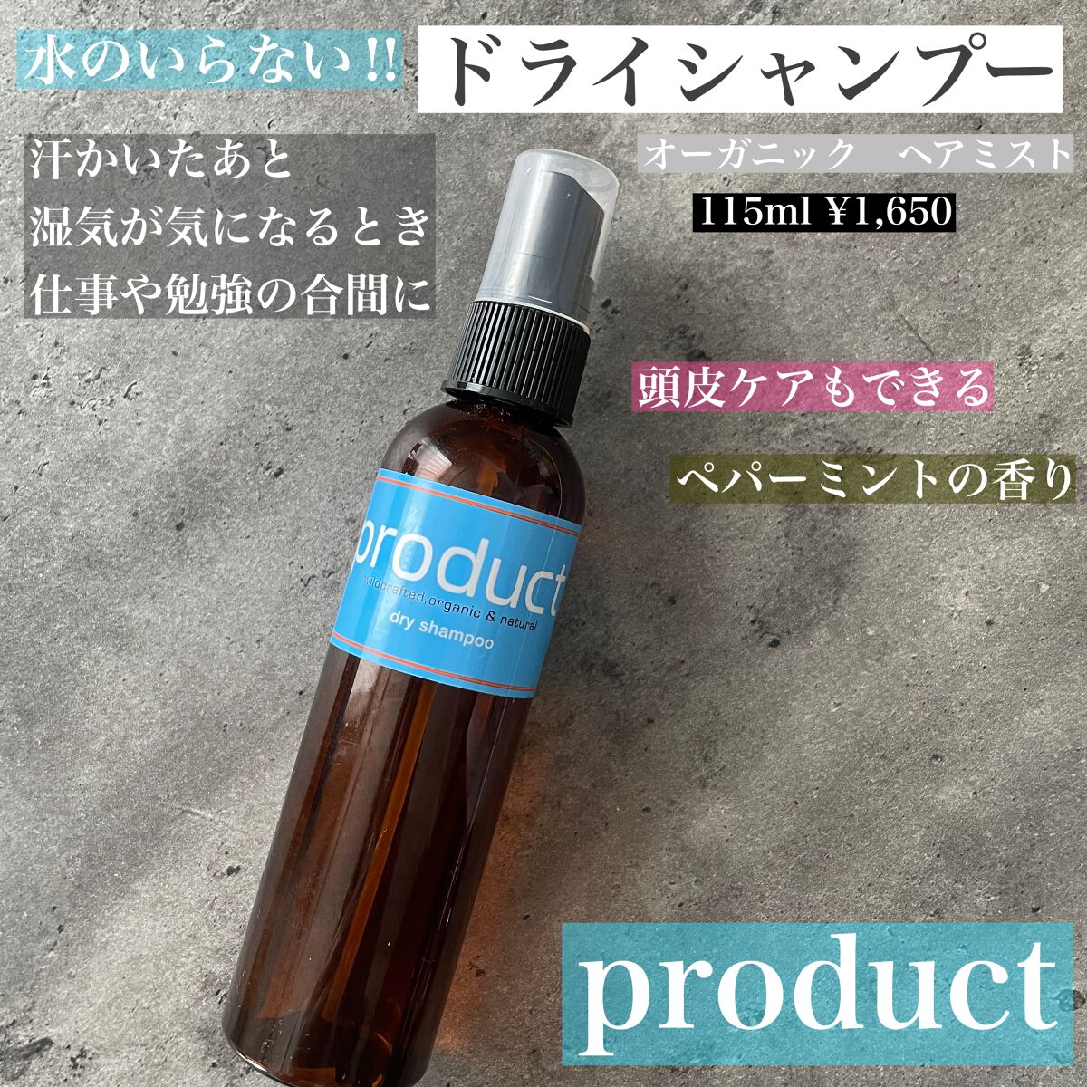 ドライシャンプー/ザ・プロダクト/ドライシャンプーを使ったクチコミ(1枚目)