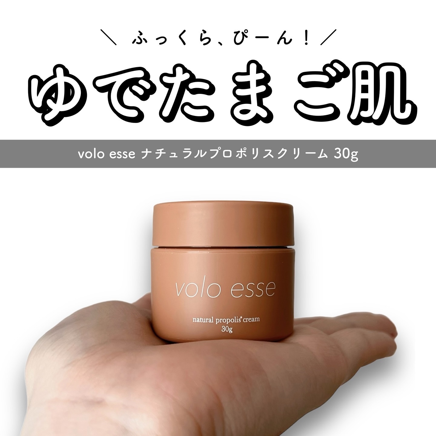 ナチュラルプロポリスクリーム/voloesse/フェイスクリームを使ったクチコミ（1枚目）