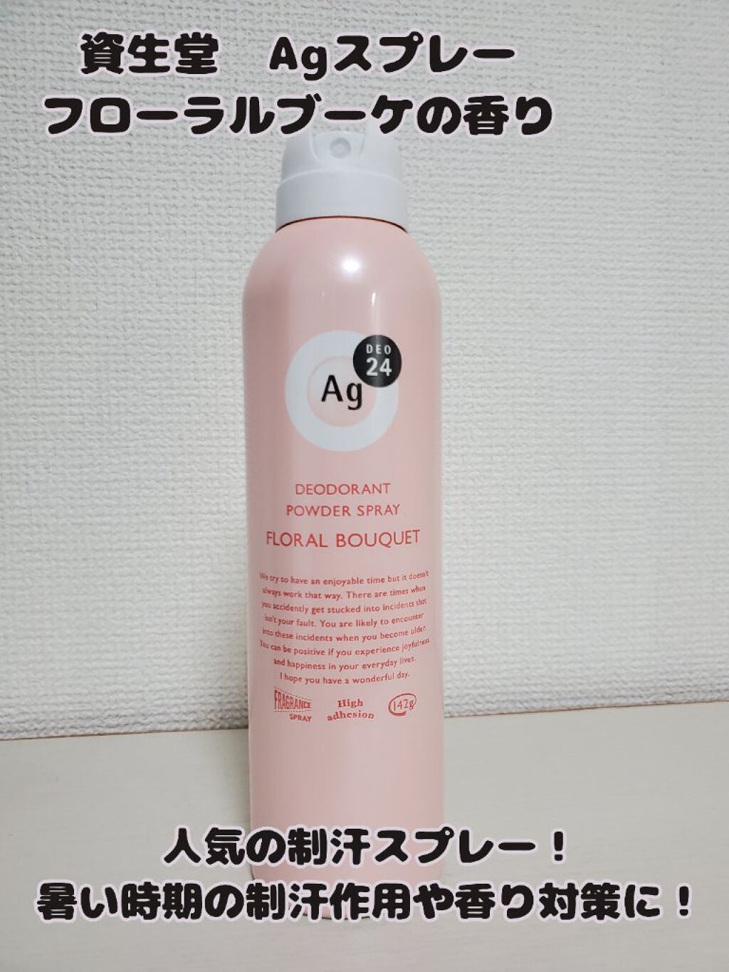 パウダースプレー h (フローラルブーケ)/エージーデオ24/デオドラント・制汗剤を使ったクチコミ(1枚目)