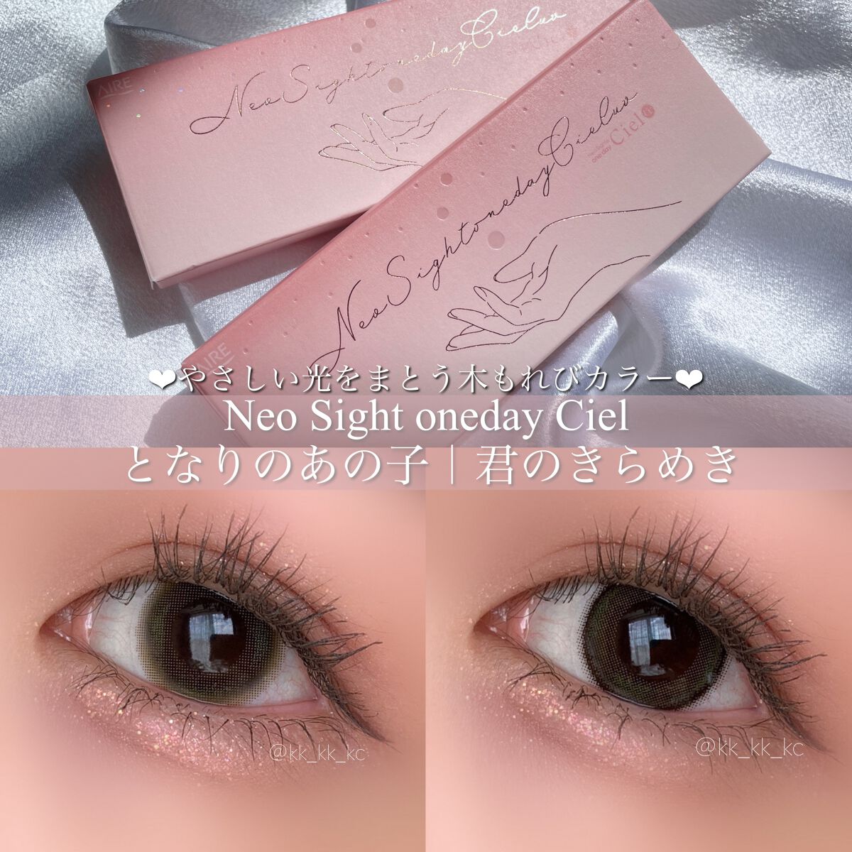 ネオサイトワンデー シエルUV/Aire/ワンデー（１DAY）カラコンを使ったクチコミ（1枚目）