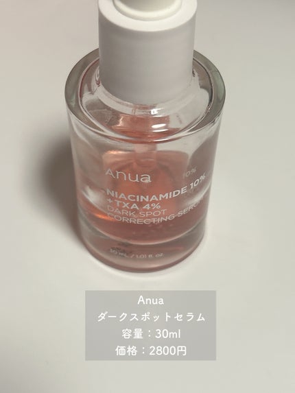 ダークスポットセラム/Anua/美容液を使ったクチコミ(2枚目)