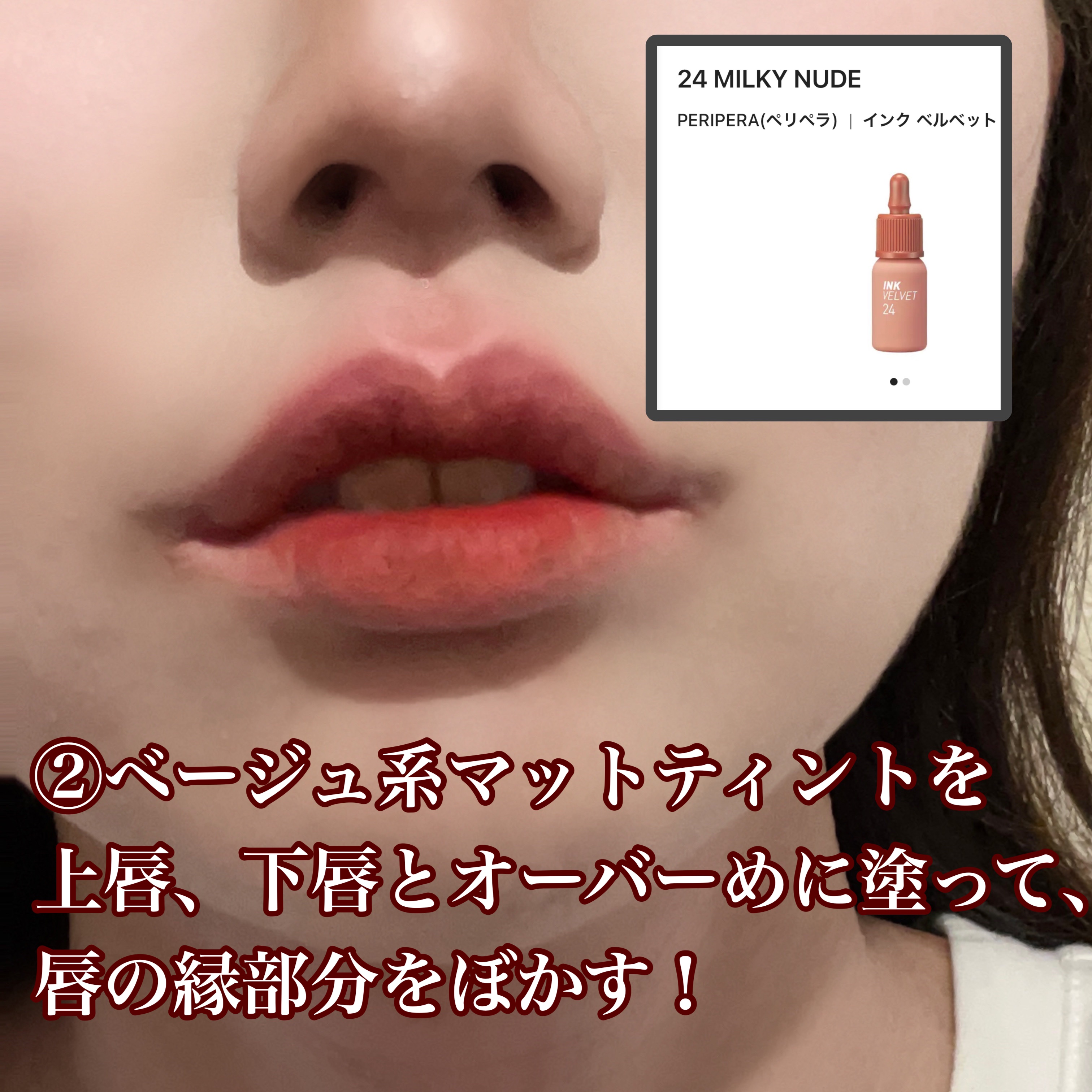 インク ベルベット/PERIPERA/口紅を使ったクチコミ（3枚目）