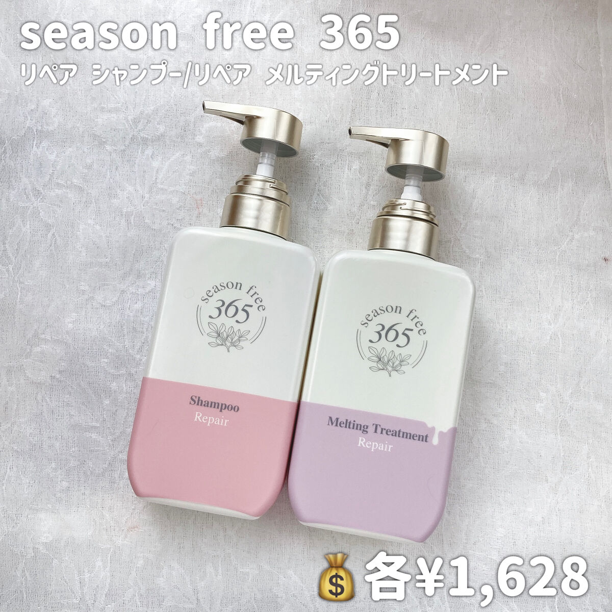 リペア シャンプー/メルティングトリートメント/season free 365/市販シャンプーを使ったクチコミ（2枚目）