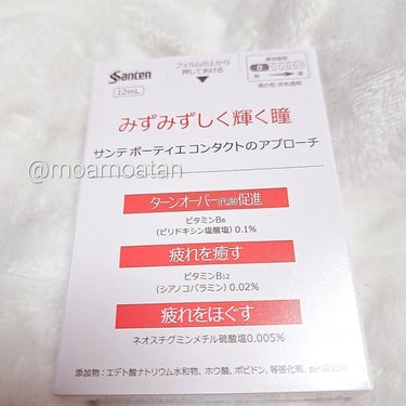 サンテ ボーティエ(医薬品)/参天製薬/その他を使ったクチコミ（4枚目）