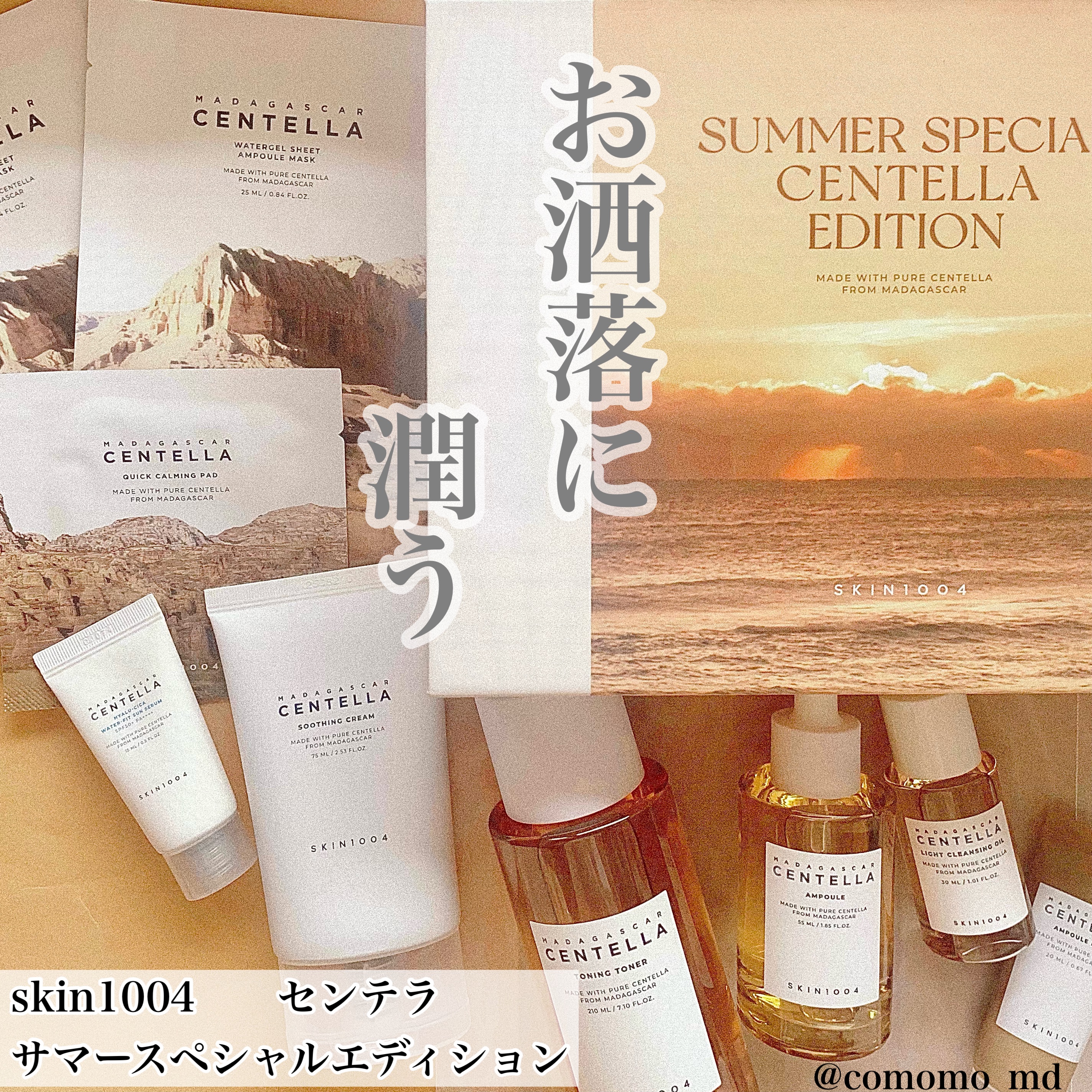 センテラ アンプル/SKIN1004/美容液を使ったクチコミ（1枚目）