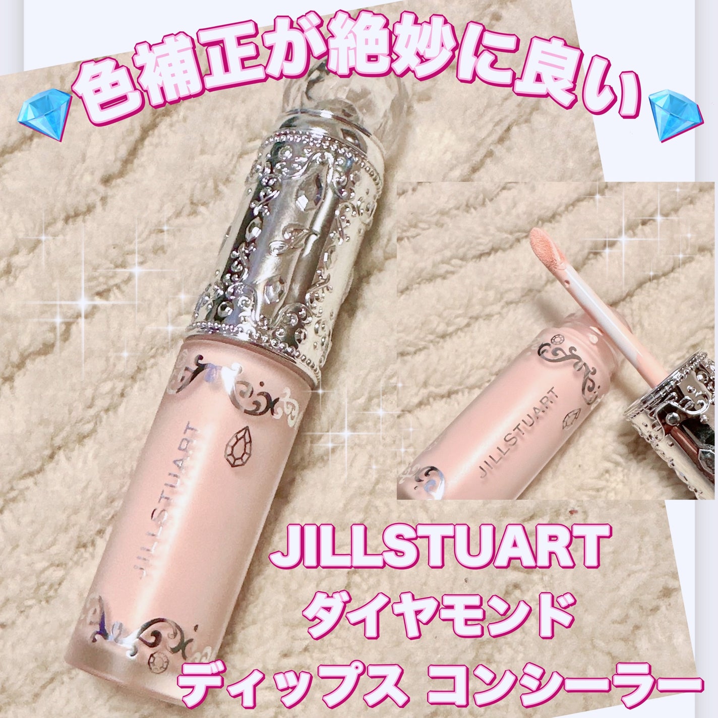 ダイヤモンドティップス コンシーラー<カバータイプ>/JILL STUART/リキッドコンシーラーを使ったクチコミ(1枚目)