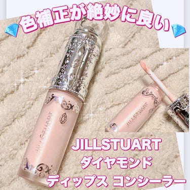 ダイヤモンドティップス コンシーラー＜カバータイプ＞ C10 healthy pink/JILL STUART/リキッドコンシーラーを使ったクチコミ（1枚目）