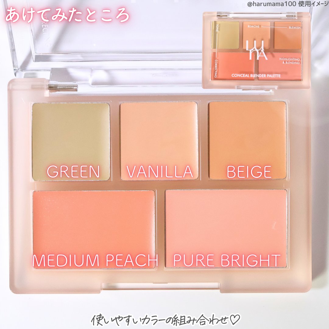 コンシールブレンダーパレット/LUNA/パレットコンシーラーを使ったクチコミ（3枚目）