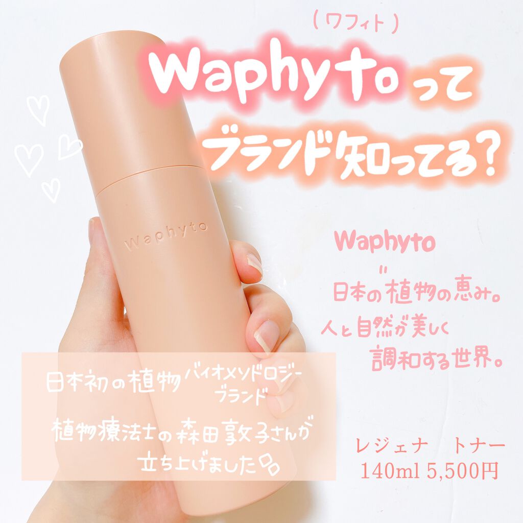Regena Toner レジェナ トナー/Waphyto/化粧水を使ったクチコミ（1枚目）