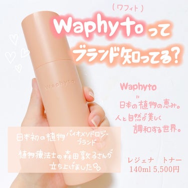 Regena Toner レジェナ トナー/Waphyto/化粧水を使ったクチコミ（1枚目）