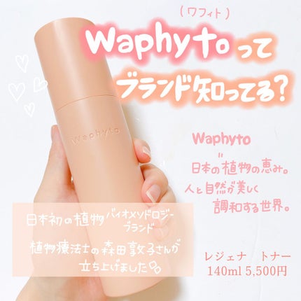 Regena Toner ã¬ãžã§ã ãããŒ/Waphyto/åç²§æ°Žã䜿ã£ãã¯ãã³ãïŒ1æç®ïŒ
