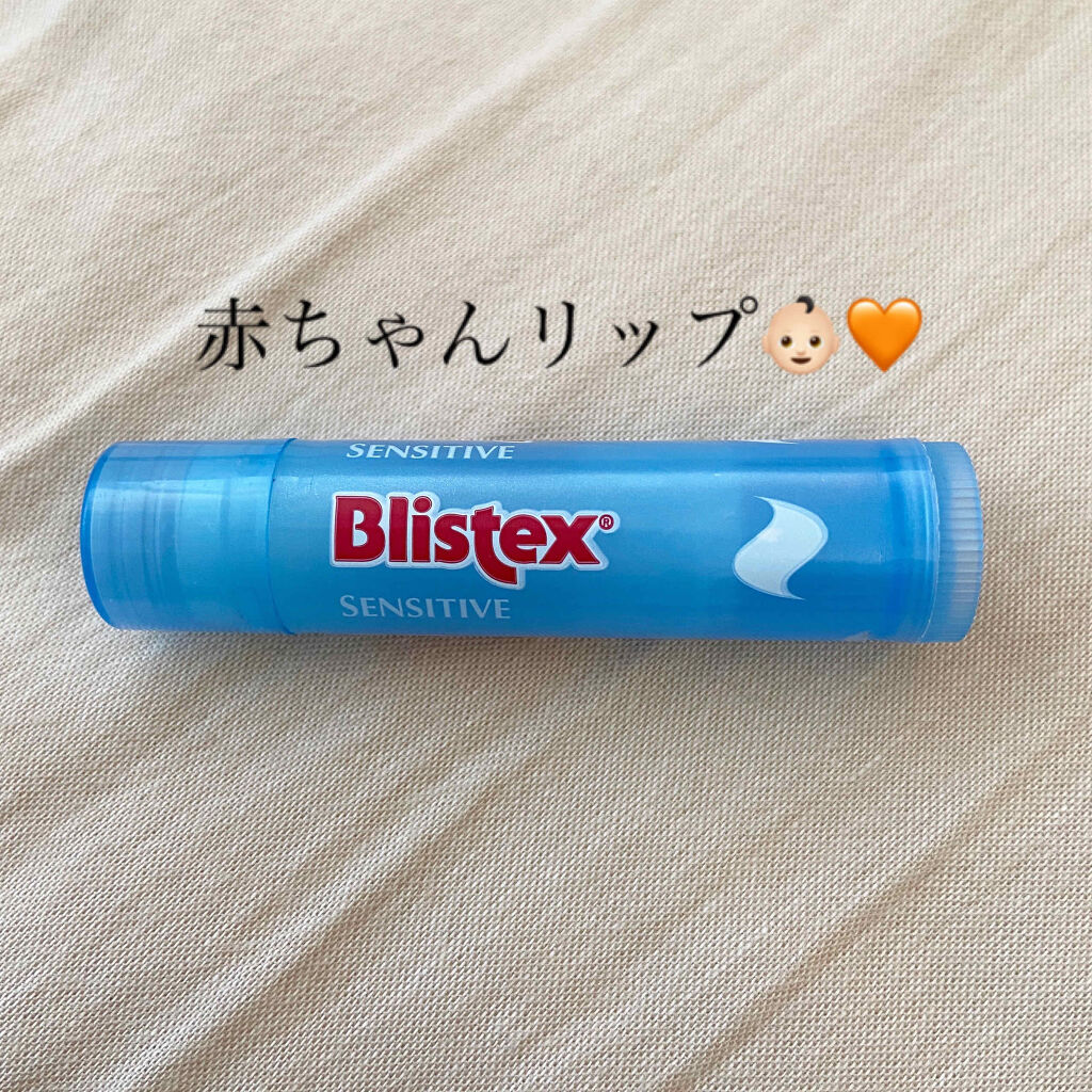 センシティブ/Blistex/リップクリームを使ったクチコミ（1枚目）