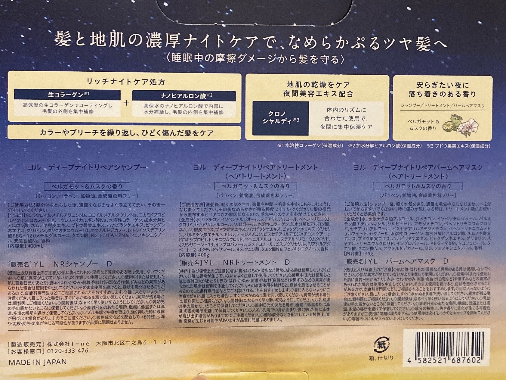 ディープナイトリペアシャンプー／トリートメント/YOLU/市販シャンプーを使ったクチコミ（2枚目）