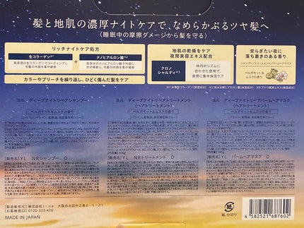 ディープナイトリペアシャンプー/トリートメント/YOLU/市販シャンプーを使ったクチコミ(2枚目)