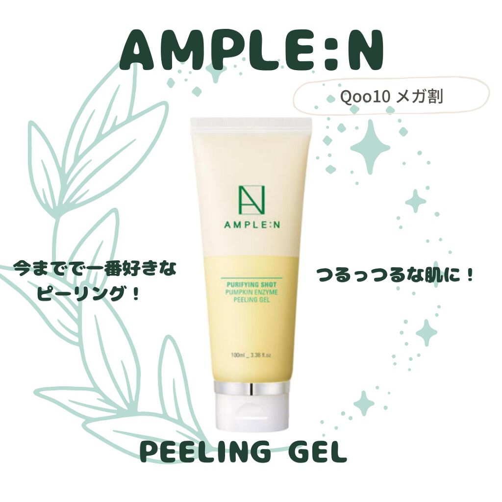 プリパインショットカボチャ酵素ピーリングジェル/AMPLE:N/ピーリングを使ったクチコミ(1枚目)