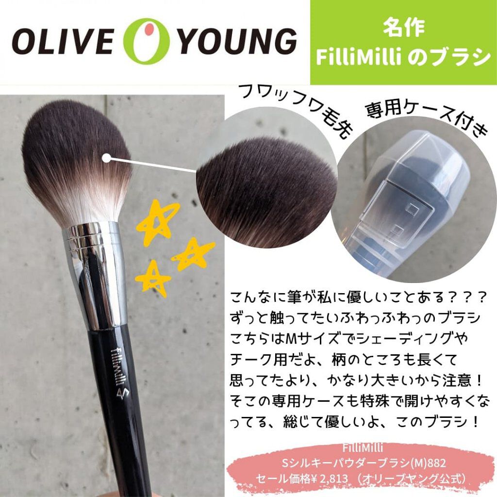 Sシルキーパウダーブラシ (M)882/fillimilli/メイクブラシを使ったクチコミ（3枚目）