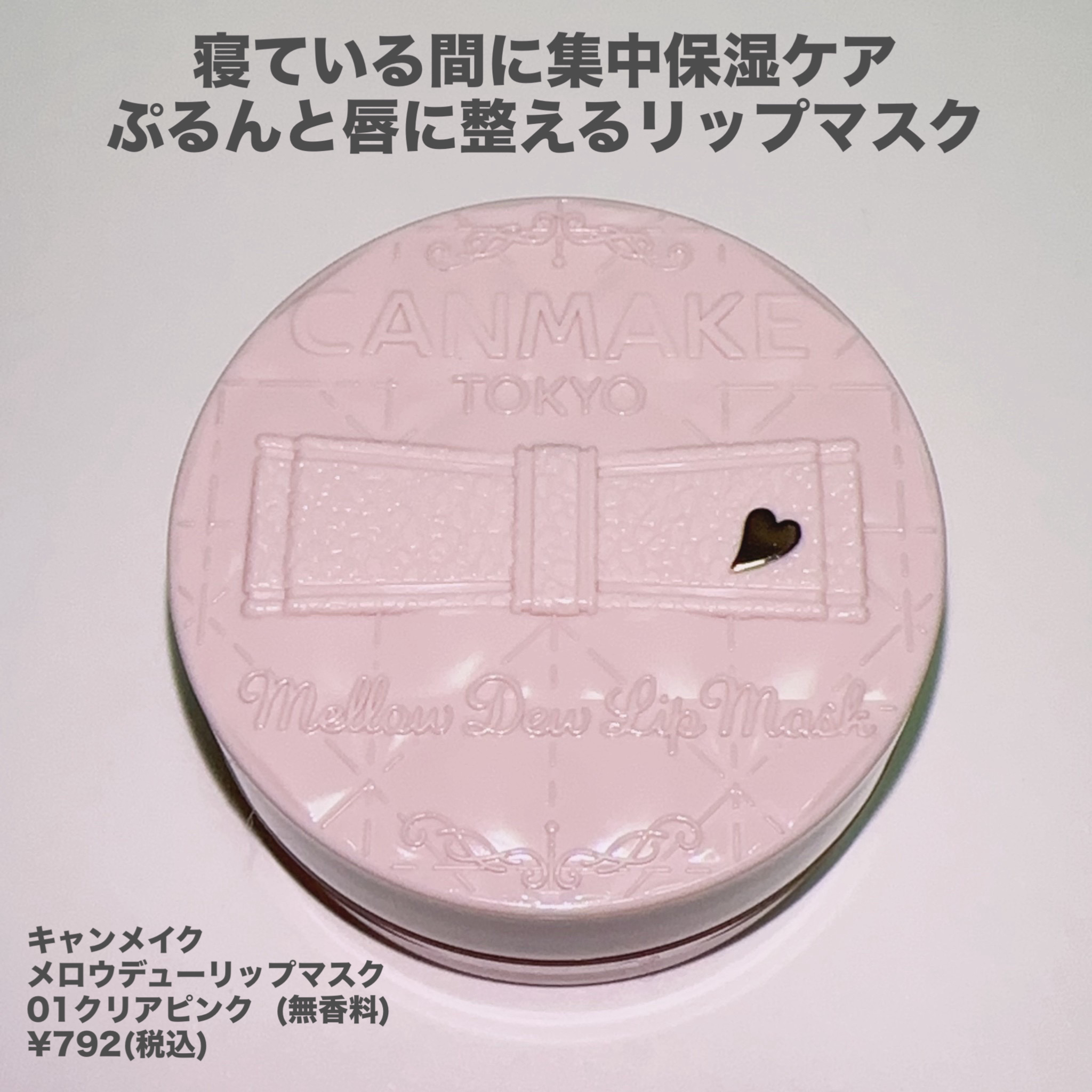 メロウデューリップマスク/キャンメイク/リップマスクを使ったクチコミ（2枚目）