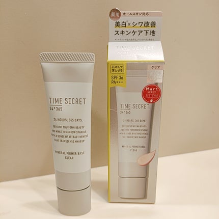 ミネラル 薬用プライマーベース/TIME SECRET/化粧下地を使ったクチコミ(1枚目)