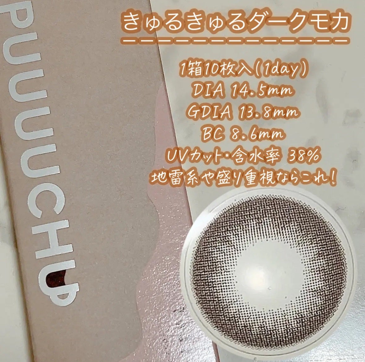 PUUUUCHU 1day /PUUUUCHU/ワンデー(1DAY)カラコンを使ったクチコミ(2枚目)