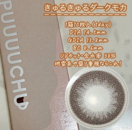 PUUUUCHU 1day /PUUUUCHU/ワンデー(1DAY)カラコンを使ったクチコミ(2枚目)