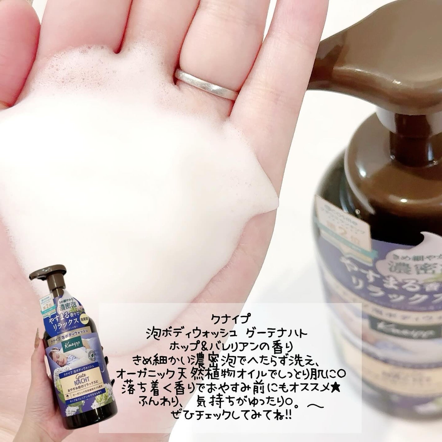 クナイプ 泡ボディウォッシュ グーテナハト ホップ&バレリアンの香り/クナイプ/ボディソープを使ったクチコミ(3枚目)