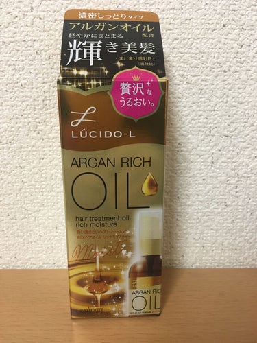 オイルトリートメント #EXヘアオイル リッチモイスチャー/ルシードエル/ヘアオイルを使ったクチコミ（1枚目）