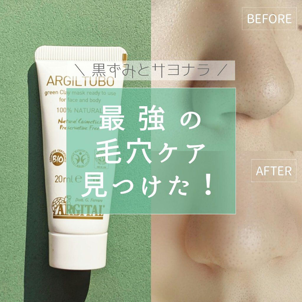 グリーンクレイペースト/ARGITAL/洗い流すパック・マスクを使ったクチコミ（1枚目）