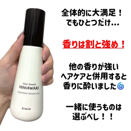 トリートメントリペアミルク/ディアボーテ/ヘアミルクを使ったクチコミ(4枚目)