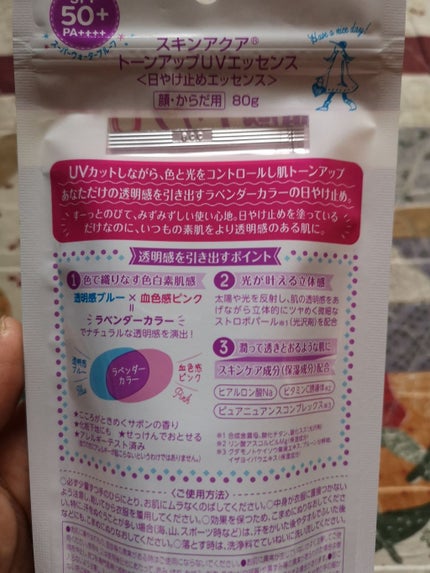 スキンアクア トーンアップUVエッセンス/スキンアクア/日焼け止めクリームを使ったクチコミ(2枚目)