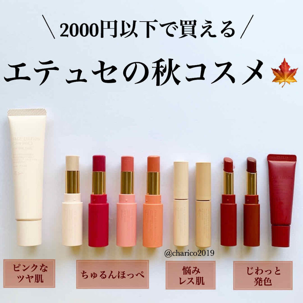 エテュセ リップエディション(ティントルージュ)/ettusais/リップティントを使ったクチコミ（1枚目）