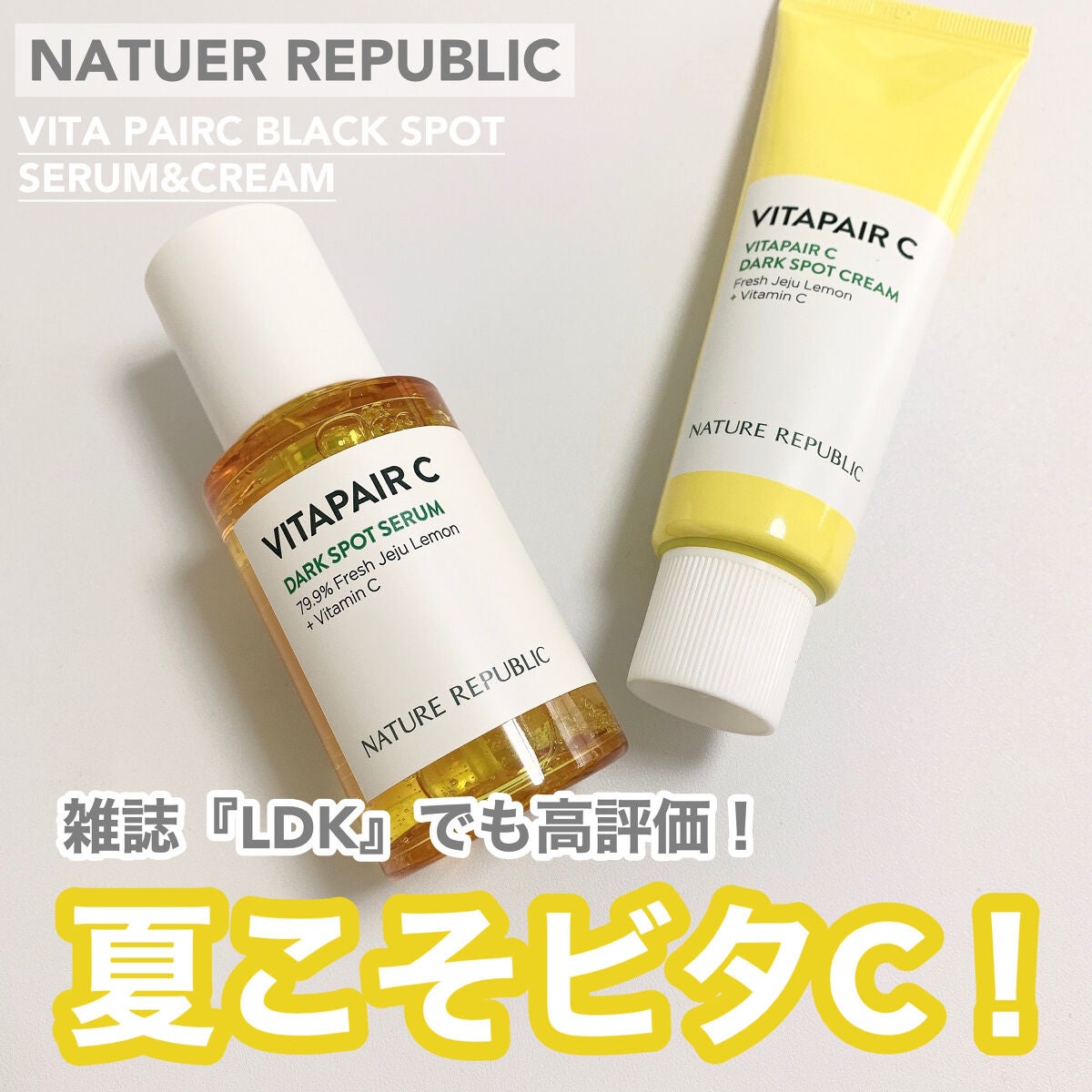 ビタペアC 集中美容液スペシャルセット/ネイチャーリパブリック/美容液を使ったクチコミ(1枚目)