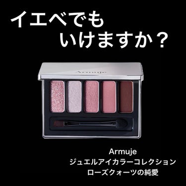 ジュエルアイカラーコレクション ローズクォーツの純愛/Armuje/アイシャドウパレットを使ったクチコミ（1枚目）